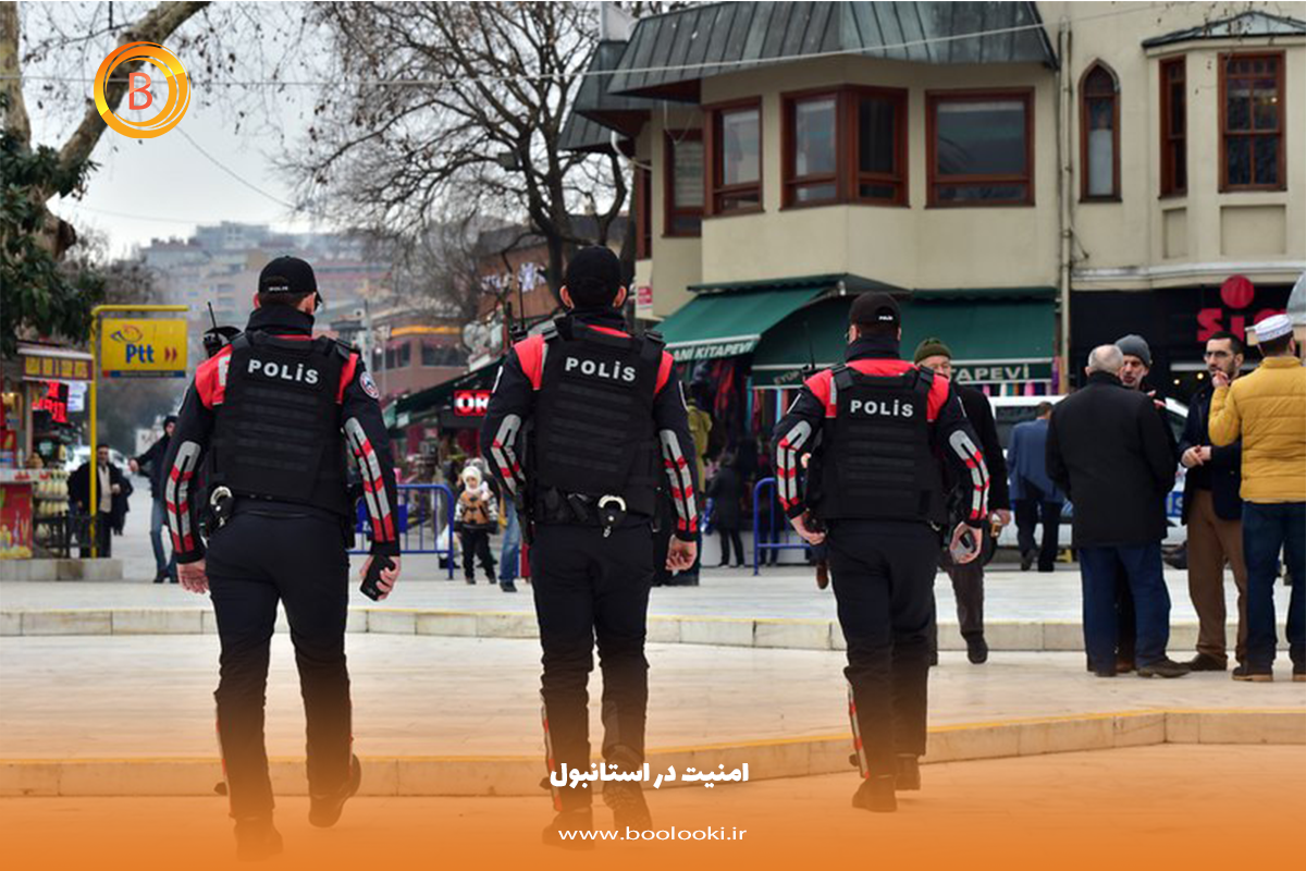 امنیت در استانبول